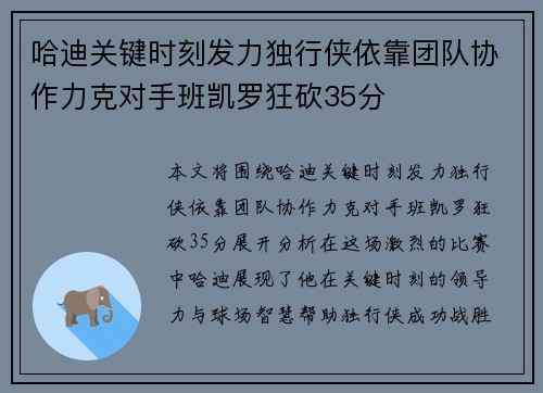 哈迪关键时刻发力独行侠依靠团队协作力克对手班凯罗狂砍35分