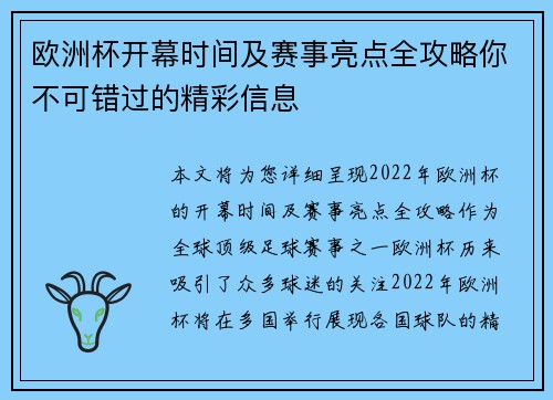欧洲杯开幕时间及赛事亮点全攻略你不可错过的精彩信息